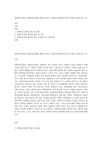 장애인복지법상 장애인등급제에 대해 살펴보고 장애인등급폐지에 따른 의견을 서술하시오 (2)-1