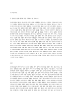 장애인복지법상 장애인등급제에 대해 살펴보고 장애인등급폐지에 따른 의견을 서술하시오 (2)-3