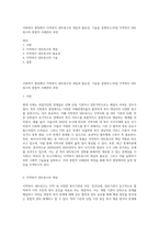 사회복지 현장에서 지역복지 네트워크의 개념과 필요성, 기술을 설명하고,50점 지역복지 네트워크의 통합적 사례관리 과정-1