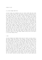 (환경미생물학 A형) 살수여상의 미생물상’에 대해서 서론, 본론 및 결론으로 나누어 논하시-3