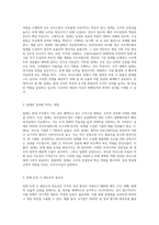 현대 조직에서는 ‘팀제’가 가장 일반적인 조직구성 형태이다 이러한 ‘팀제’를 조직의 성과측면과-2