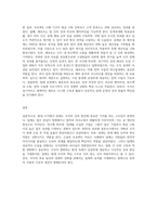현대 조직에서는 ‘팀제’가 가장 일반적인 조직구성 형태이다 이러한 ‘팀제’를 조직의 성과측면과-3