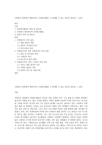 사회복지 현장에서 행하여지는 자원봉사활동 시 발생할 수 있는 갈등의 종류와 그 갈등-1