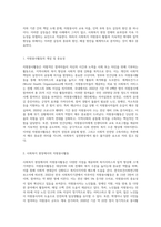 사회복지 현장에서 행하여지는 자원봉사활동 시 발생할 수 있는 갈등의 종류와 그 갈등-2