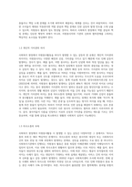 사회복지 현장에서 행하여지는 자원봉사활동 시 발생할 수 있는 갈등의 종류와 그 갈등-5