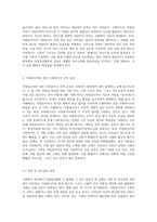 사회복지 현장에서 행하여지는 자원봉사활동 시 발생할 수 있는 갈등의 종류와 그 갈등-6