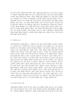 사회복지 현장에서 행하여지는 자원봉사활동 시 발생할 수 있는 갈등의 종류와 그 갈등-7