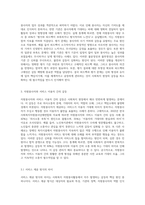사회복지 현장에서 행하여지는 자원봉사활동 시 발생할 수 있는 갈등의 종류와 그 갈등-8