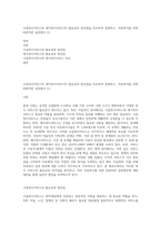 시설복지서비스와 재가복지서비스의 필요성과 장단점을 비교하여 설명하고, 아동복지를 위한 바람직한 실천방안 (1)-1
