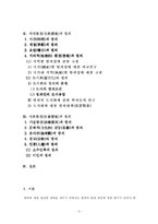[형사정책] 거시환경적 범죄 원인(자연환경과 사회환경)-3