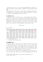 [형사정책] 거시환경적 범죄 원인(자연환경과 사회환경)-6