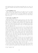 [형사정책] 거시환경적 범죄 원인(자연환경과 사회환경)-16