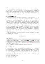 [형사정책] 거시환경적 범죄 원인(자연환경과 사회환경)-17
