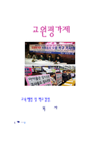 [교육행정] 교원평가제-1