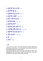[교육행정] 교원평가제-2