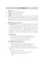 [수업지도안] lesson plan 영어과 교수학습과정안-3