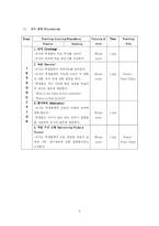 [수업지도안] lesson plan 영어과 교수학습과정안-5