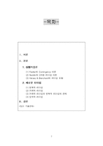 [교육경영] 리더십의 유형과 접근 방법 -상황적응론, 변혁적 및 도덕적 리더십-2