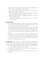 [교육경영] 리더십의 유형과 접근 방법 -상황적응론, 변혁적 및 도덕적 리더십-5