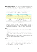 [교육경영] 리더십의 유형과 접근 방법 -상황적응론, 변혁적 및 도덕적 리더십-6