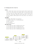 [교육경영] 리더십의 유형과 접근 방법 -상황적응론, 변혁적 및 도덕적 리더십-7