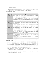 [교육경영] 리더십의 유형과 접근 방법 -상황적응론, 변혁적 및 도덕적 리더십-9