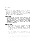 [교육경영] 리더십의 유형과 접근 방법 -상황적응론, 변혁적 및 도덕적 리더십-11