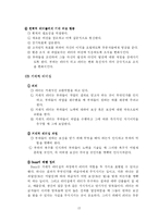 [교육경영] 리더십의 유형과 접근 방법 -상황적응론, 변혁적 및 도덕적 리더십-12
