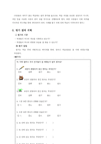 [교육공학] 교수설계 -한자 부수 프로그램-7