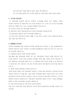 [교육공학] 교수설계 -한자 부수 프로그램-10