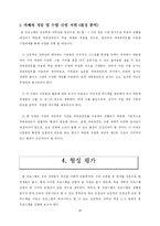 [교육공학] 교수설계 -한자 부수 프로그램-15