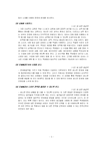 [교육학] 좋은 교육이란 무엇인가 -수학 교과수업을 중심으로-6