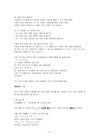 [교육학] 좋은 교육이란 무엇인가 -수학 교과수업을 중심으로-13