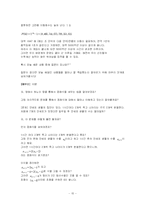[교육학] 좋은 교육이란 무엇인가 -수학 교과수업을 중심으로-16