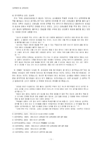 [교육행정] 교원성과급제도 연구-5