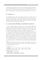 [교육행정] 저소득층 청소년을 위한 멘토링 프로그램-3