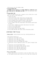 [교육행정] 학교의 리더십-5