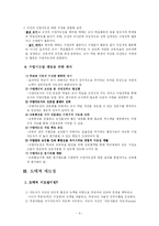 [교육행정] 학교의 리더십-8