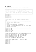 [교육행정] 학교의 리더십-11