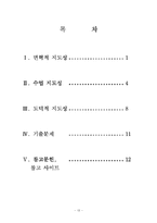 [교육행정] 학교의 리더십-13