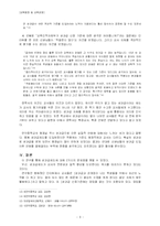 성과급제도가 교사의 교육활동에 실제적으로 어떤 영향을 미치는가-6