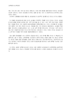성과급제도가 교사의 교육활동에 실제적으로 어떤 영향을 미치는가-7