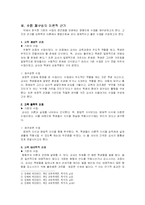 [교육학] 중학교 1학년 사회 좋은 수업이란 무엇인가-4