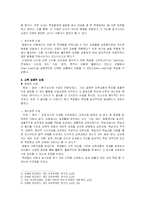 [교육학] 중학교 1학년 사회 좋은 수업이란 무엇인가-5