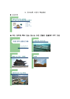 [교육학] 중학교 1학년 사회 좋은 수업이란 무엇인가-7