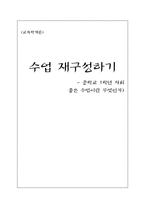 [교육학] 중학교 1학년 사회 좋은 수업이란 무엇인가-15