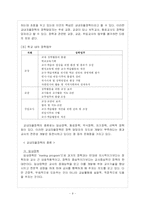 장학론 레포트-9