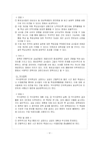 장학론 레포트-12
