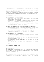 [놀이지도] 제10장. 실외 놀이 및 실외 놀이 환경 구성-2