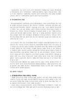 [교육과정] 단위학교 책임경영제-4